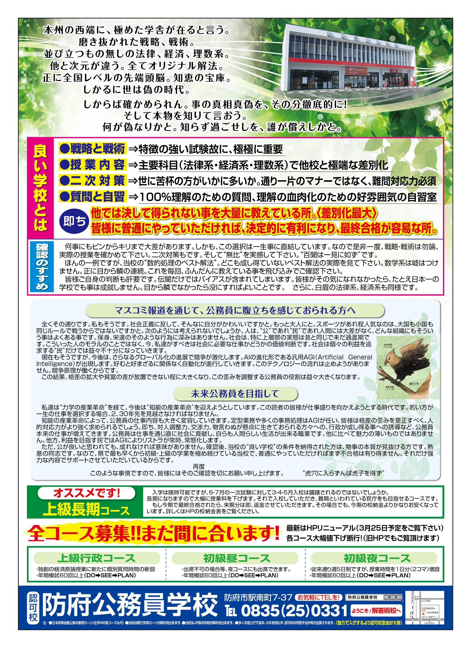 今こそ公務員 初級 上級募集中 防府公務員学校